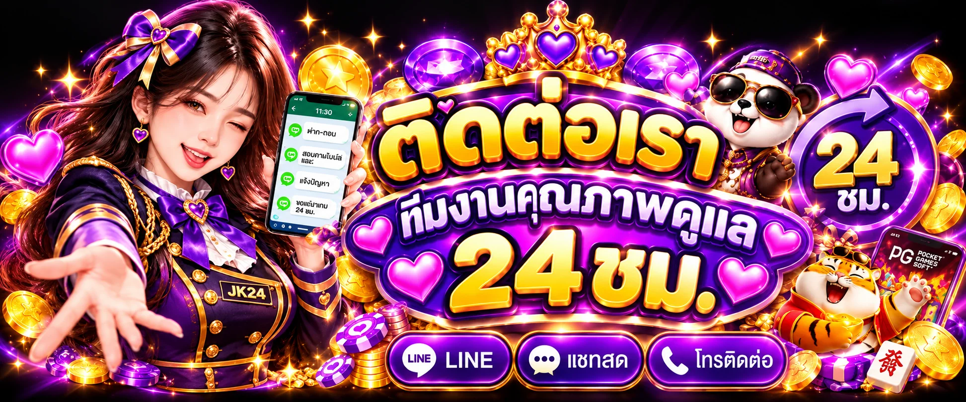ทีมดูแล JK24 ตลอด 24 ชั่วโมง พร้อม Fortune Tiger